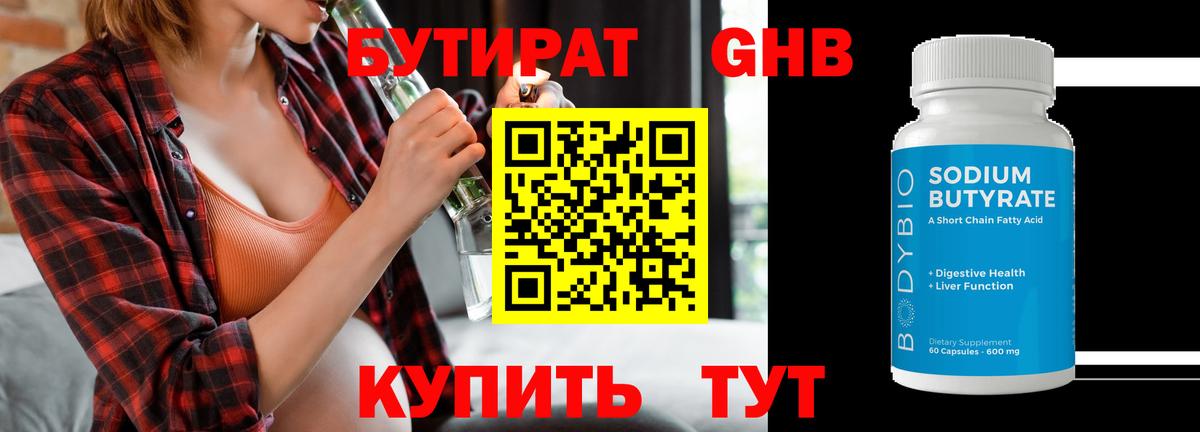 БУТИРАТ Butirat Южно-Сахалинск