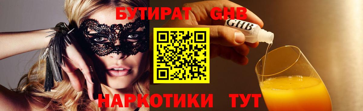 Южно-Сахалинск  Бутират Butirat  Бутират  Вход с VPN 