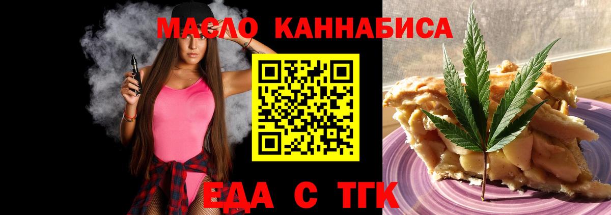 Еда ТГК марихуана Южно-Сахалинск