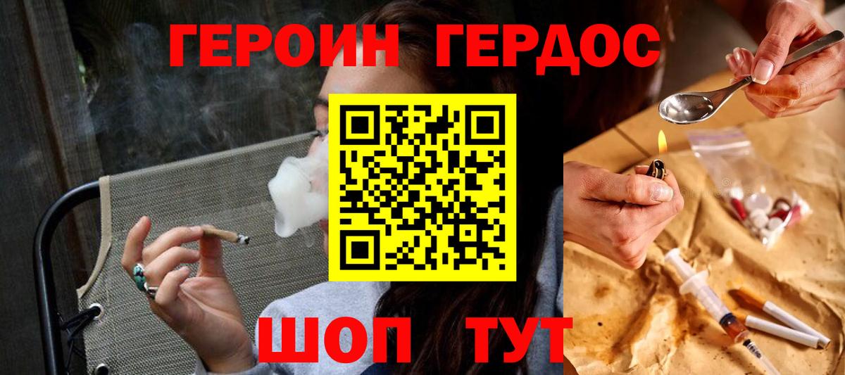 Героин белый Южно-Сахалинск
