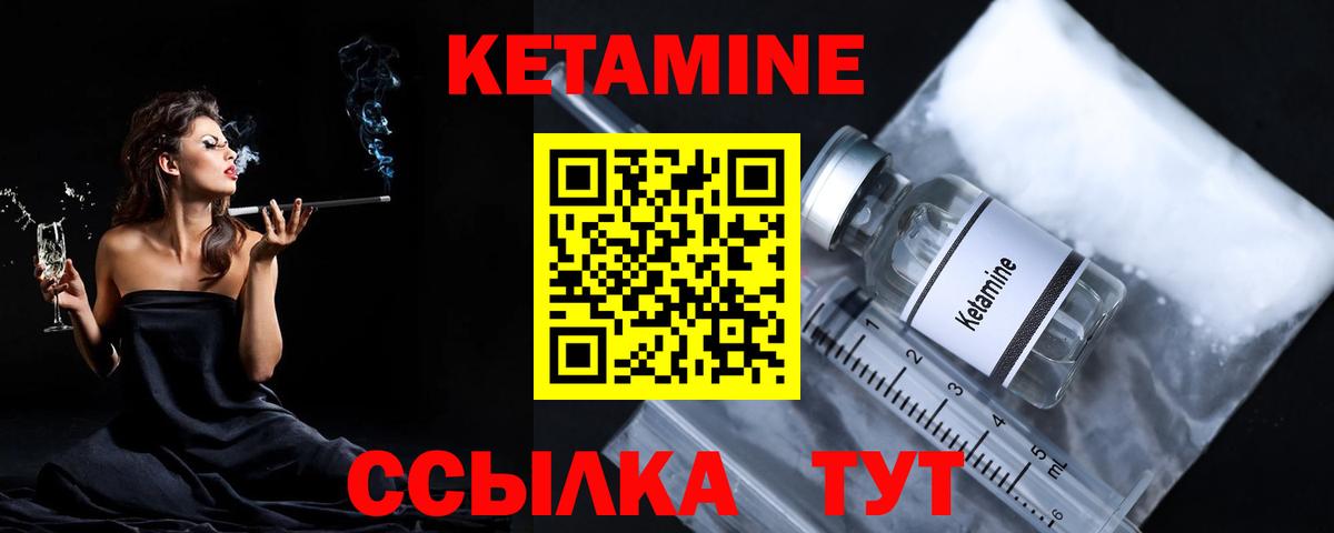 Южно-Сахалинск  Кетамин VHQ  Вход с VPN  КЕТАМИН VHQ 